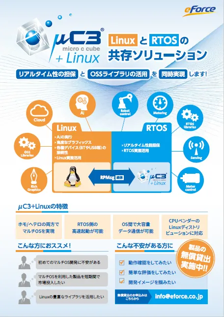 linuxrtos_A4_web