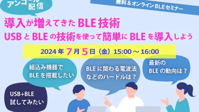 BLEウェビナー メインビジュアル