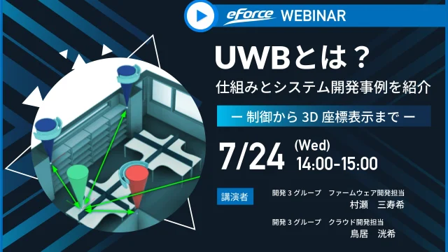 UWBとは？