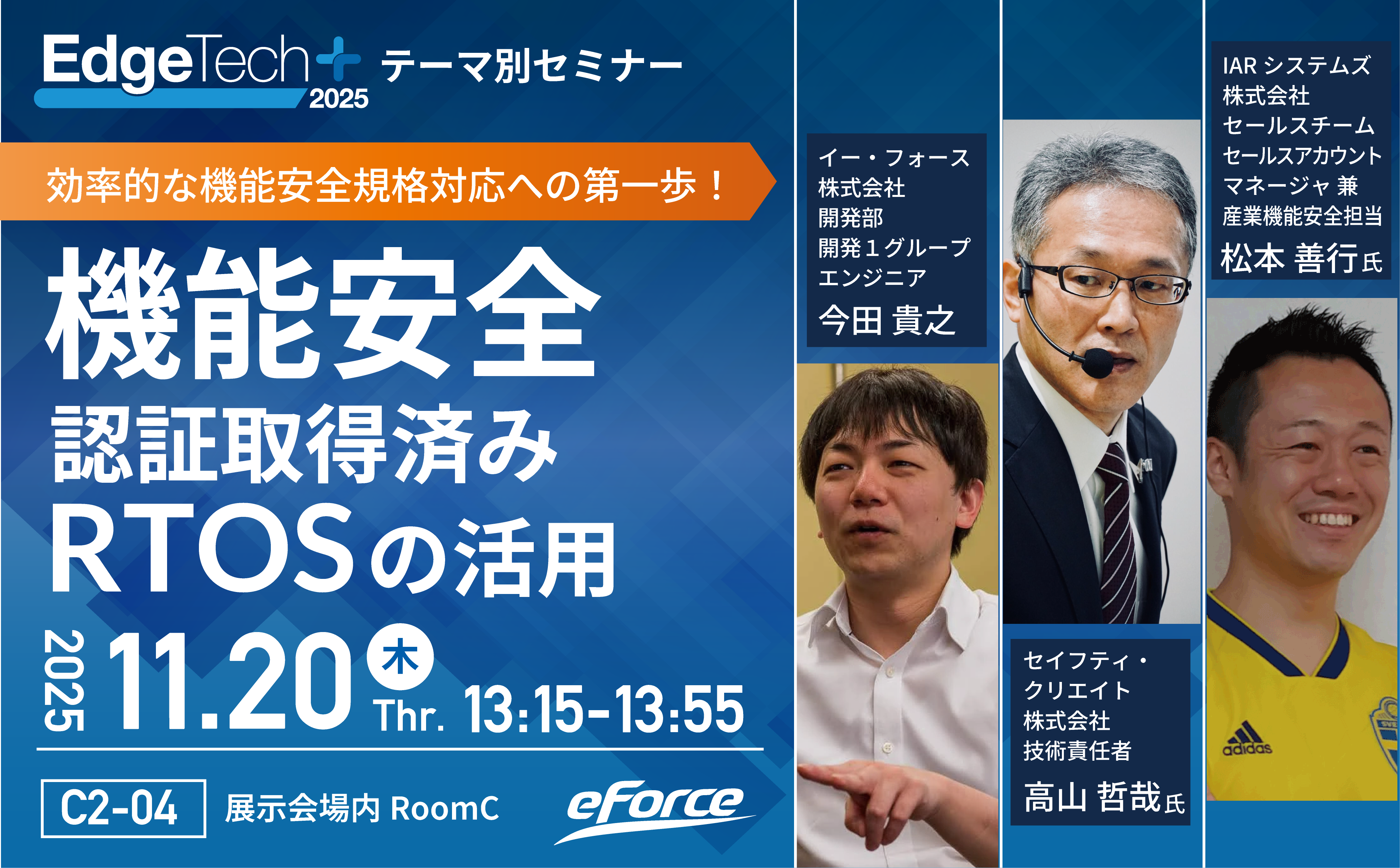 効率的な機能安全規格対応への第一歩！ 機能安全認証取得済みRTOSの活用