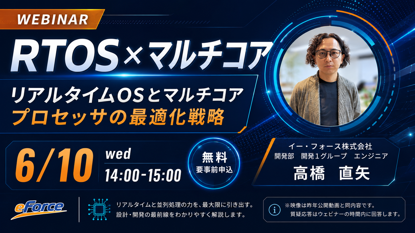 RTOS開発者から学ぶセミナー｜リアルタイムOSとマルチコアプロセッサの最適化戦略